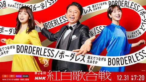 「第74回 Nhk紅白歌合戦」の出場歌手が発表。演歌・歌謡界からはお馴染みの人気歌手が出場。丘みどり、竹島宏、真田ナオキらの出場は叶わず オトカゼ 〜音楽の風〜