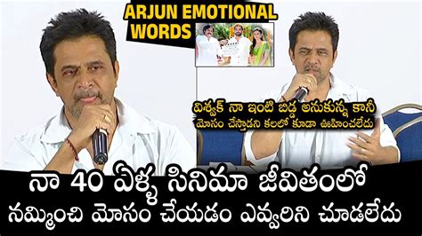 Actor Arjun Sarja Emotional Words Vishwak Sen Arjun Sarja