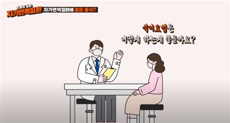 자가면역질환 좋은 음식 식이요법 어떻게 해야 하나요 네이버 블로그