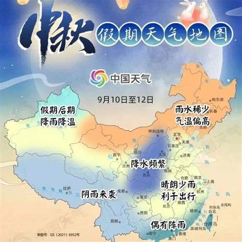 【fm901微天气】全国中秋天气地图出炉 总体宜出行中东部中央气象台气温