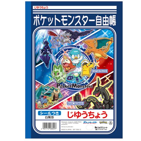 じゆうちょう ポケットモンスター A 【ショウワノート】ぬりえ・学習帳・人気のキャラクター文具が満載！