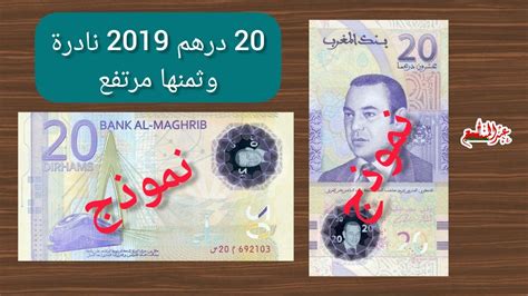 Marruecos Dirhams