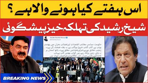 Sheikh Rasheed Big Prediction Imran Khan Haqeeqi Azadi March At