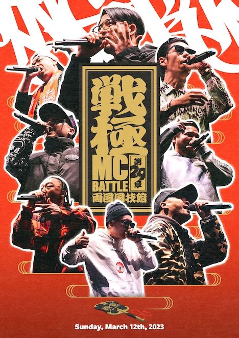 両国国技館「戦極mcbattle 第29章」dvd化、優勝したsamをはじめ24人のmcが出場 音楽ナタリー