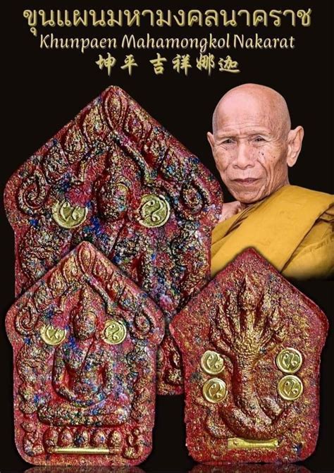 Lp Suphan Phra Khun Paen Maha Mongkol Nakarat Lucky Sealed Pack