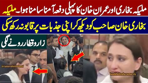 Maleeka Bukhari Aur Imran Khan Ka Amna Samna Huwa Maleeka Bukhari