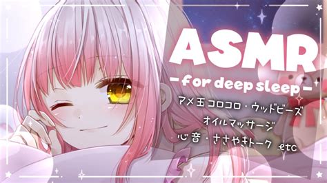 【🔴asmr】安眠asmr🌟トークあり💗囁き飴玉コロコロウッドビーズオイルマッサージ心音【新人vtuber恋路あんころ】 Youtube