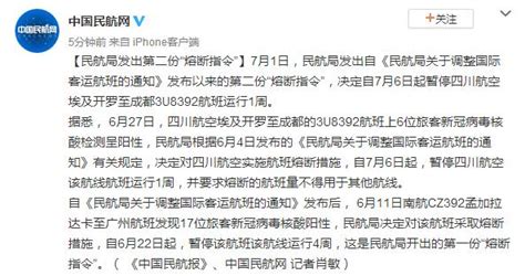 民航局发出第二份熔断指令 暂停川航埃及开罗至成都航线 中国网