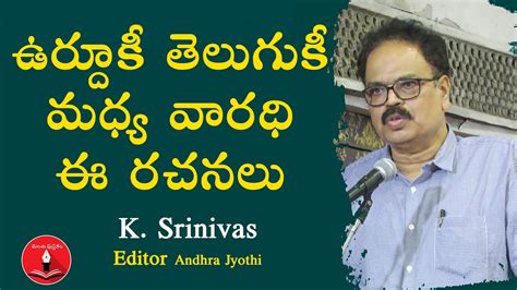 ఉరదక తలగక మధయ వరధ ఈ రచనల K srinivas Editor Andhra