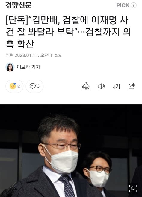 단독 “김만배 검찰에 이재명 사건 잘 봐달라 부탁”···검찰까지 의혹 확산 정치시사 에펨코리아