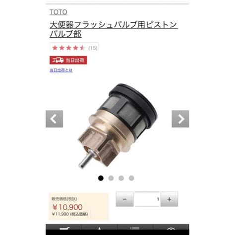 Toto Toto 大便器フラッシュバルブ 4個ピストンバルブ部 Thy328rの通販 By しん｜トウトウならラクマ