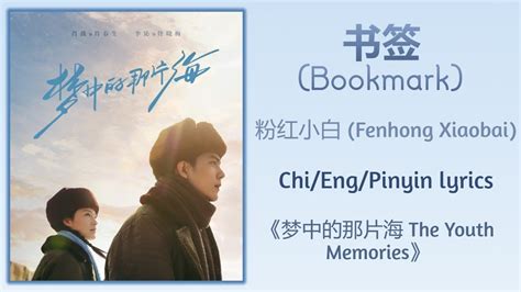 Bookmark Fenhong Xiaobai The Youth Memorieschi