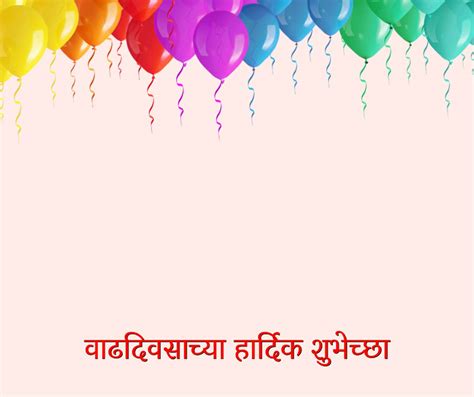 499 Marathi Birthday Banner Background वाढदिवसाच्या हार्दिक शुभेच्छा बॅनर