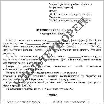 Бланк искового заявления о расторжении брака - 3 Февраля 2024 - 1