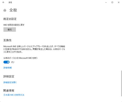 Windows10 以前のバージョンの Microsoft Ime を使う方法 いいメモjpブログ