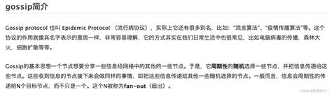 【博客476】gossip协议 Andand 利用alertmanaer Consul使用的gossip开源库实现gossip Demo 开源gossip实现 Csdn博客