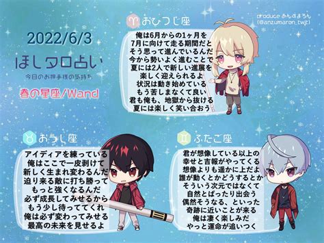 あんずまろん栗の占い師 On Twitter 2022年6月3日金 今日のお相手様のお気持ち ほしタロ占い 12星座占い 牡羊座 牡牛座 双子座 蟹座 獅子座 乙女座 天秤座 蠍座