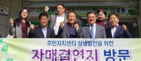 괴산 청천면 주민자치위 자매결연지서 괴산김장축제 홍보