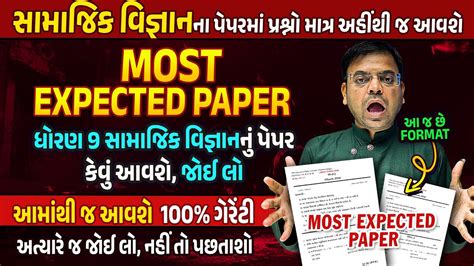 Most Expected Paper Std 9 SS Final Exam 2024 Most IMP Paper SS