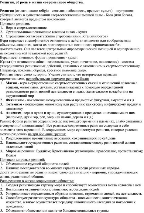 Религия