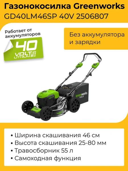 Greenworks Газонокосилка аккумуляторная GD40LM46SP, 2506807, - купить ...
