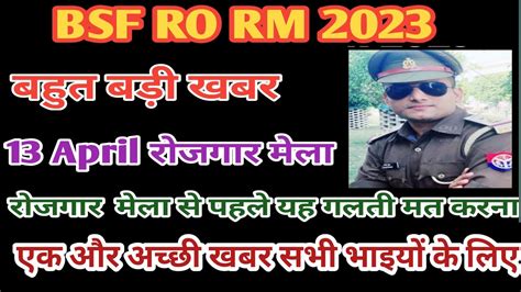 Rm Update Bsf Ro Rm Final Cutoff Update2023 Ro Rm Today Update 2023