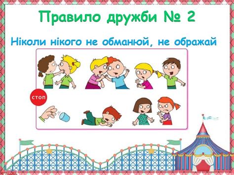 Презентація. " Правила дружби"