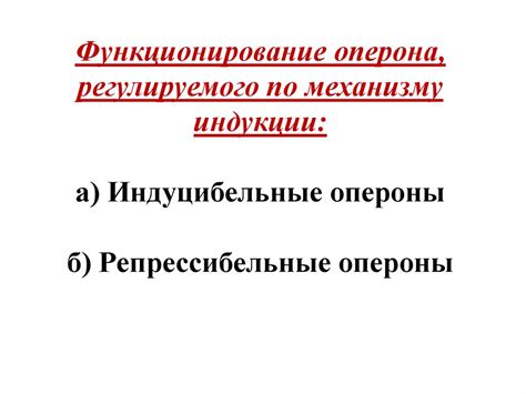 Транскрипция, посттранскрипционные модификации - презентация онлайн