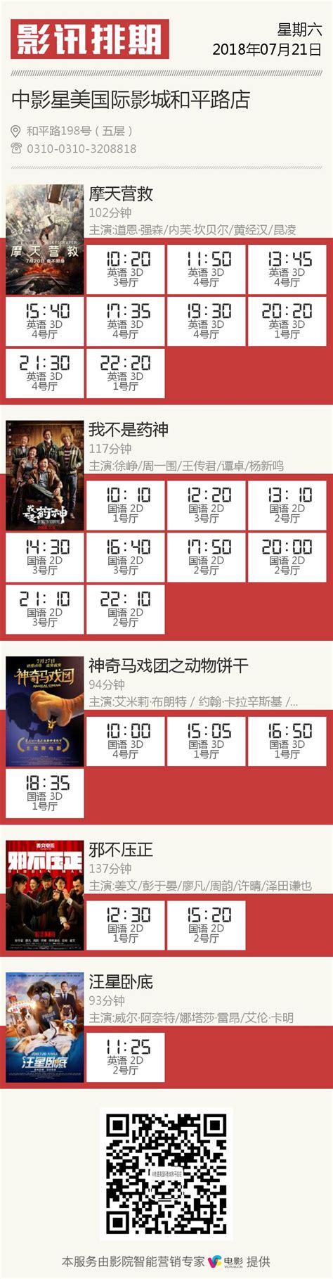 【星美·预售】7月27日，横行天下《狄仁杰之四大天王》（内附 7月21日 电影排期）