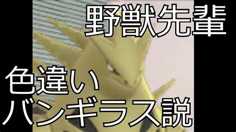 【ポケモンgo】バンギラスの色違い、 入手方法と実装状況 攻略大百科