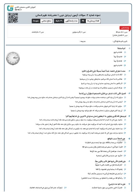 نمونه شماره 2 سوالات آزمون ترم اول عربی 1 دهم رشته علوم انسانی گاما