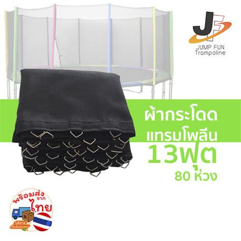 ผากระโดดสำหรบแทรมโพลนวงกลม ขนาด ฟต หวง HOT ใชไดกบสปรงขนาด นว Lazada co th