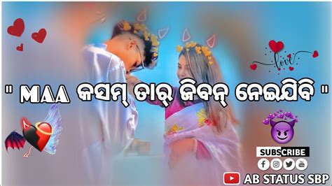 Maa Kasam Taar Jiban Neijibi😤🥀sambalpuri Love Shayari👩‍ ️‍👨🤗sambalpuri