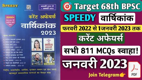 Speedy Current Affairs 2023 Speedy Current Affairs 2022 February