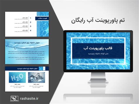 دانلود تم پاورپوینت آب رایگان راشاسایت