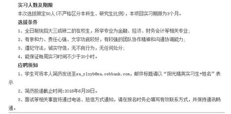 2018年中國光大銀行西安分行實習生招聘50人公告 每日頭條