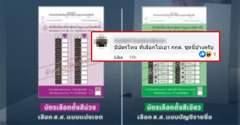 ตัวอย่างบัตรเลือกตั้ง 2566 กกต โดนติงยับ บัตรไร้ชื่อผู้สมัคร โลโก้พรรค Thaiger ข่าวไทย