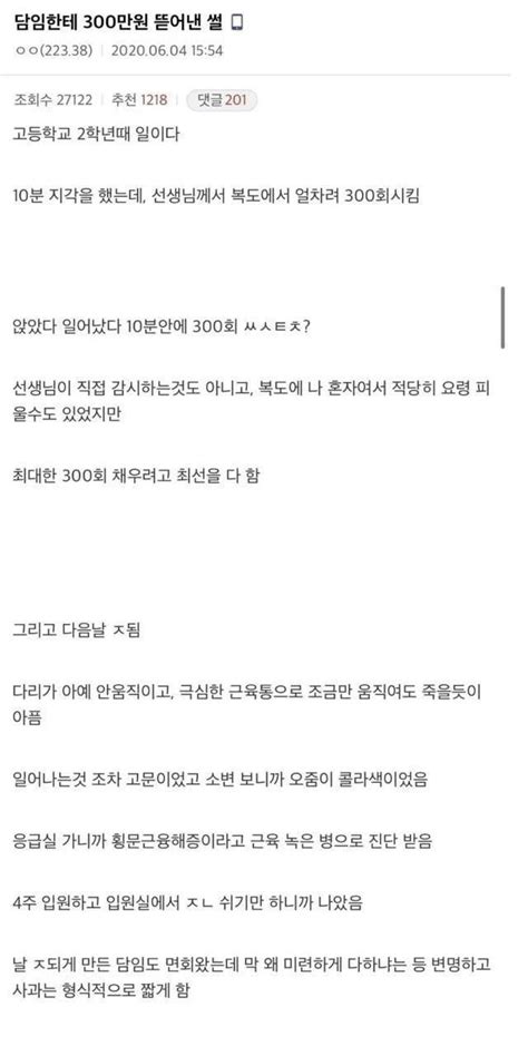 김짤닷컴 고딩때 담임한테 300만원 뜯어낸 썰