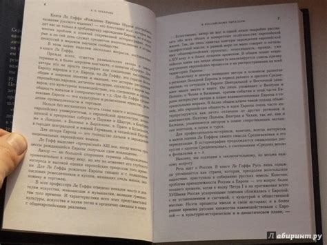 Рождение Европы - Ле Гофф Жак - Издательство Альфа-книга
