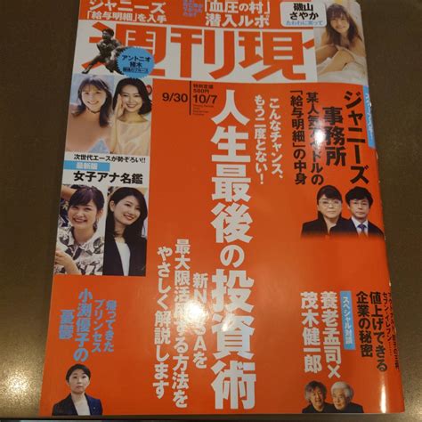 Yahooオークション 週刊現代 2023年令和5年9月30日10月7日