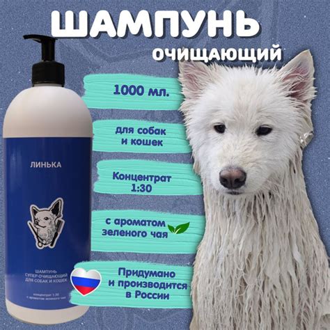 Шампунь для собак и кошек Линька, суперочищающий / для всех типов ...