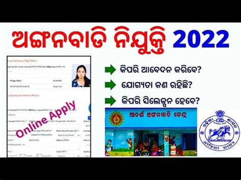 Odisha Anganwadi Recruitment Odisha Anganwadi Supervisor Online