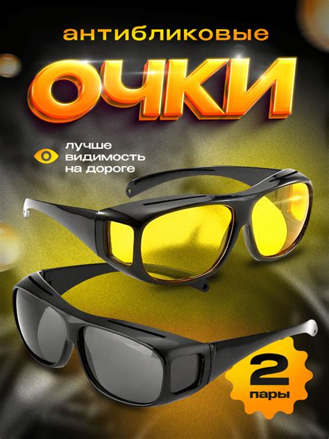Очки антибликовые для вождения, очки поляризационные, 2 пары - купить с ...