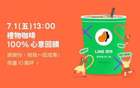 Line禮物｜心意100 咖啡！你送一杯咖啡給朋友，line禮物送你100 點數回饋