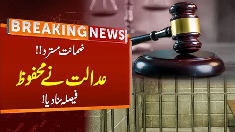 Watch Court Rejects Bail Breaking News Gnn