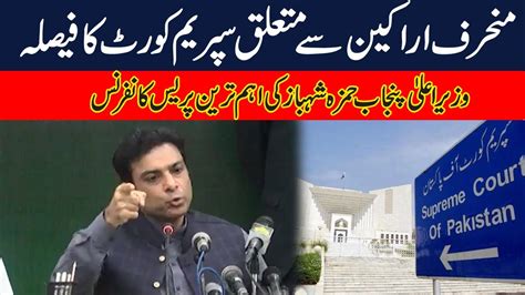 Supreme Court Decision About Angry Members L Cm Punjab Hamza Shahbaz