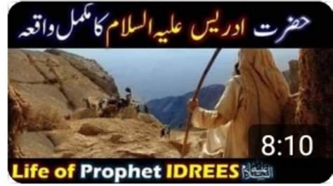 Hazrat Idrees AS Ka Mukammal Waqia Heat Touching Islamic Story