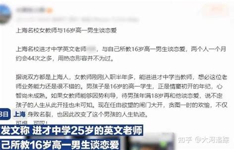 25岁女老师和16岁男学生一个月睡44次？太离谱！ 知乎