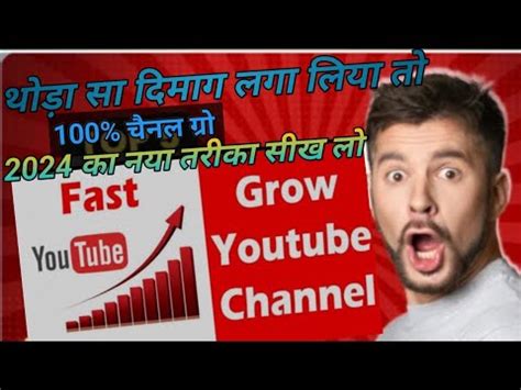 YouTube Channel Grow Kaise Kare 2024 Me YouTube Channel Kaise Grow