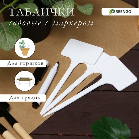 Таблички садовые, для маркировки растений, 15 см, набор 10 шт., маркер ...